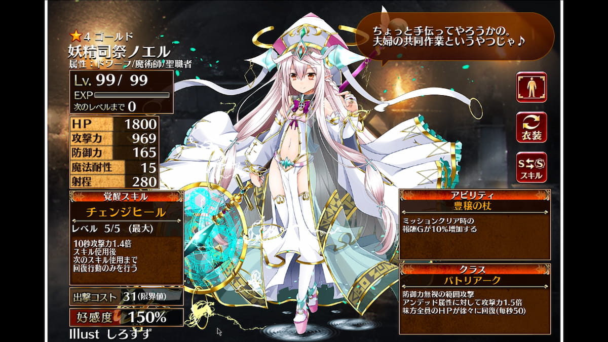 パトリアークの妖精司祭ノエル