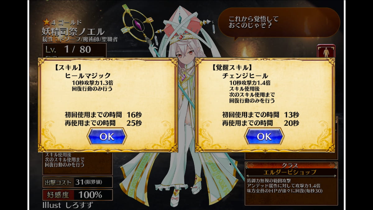 妖精司祭ノエルのスキル