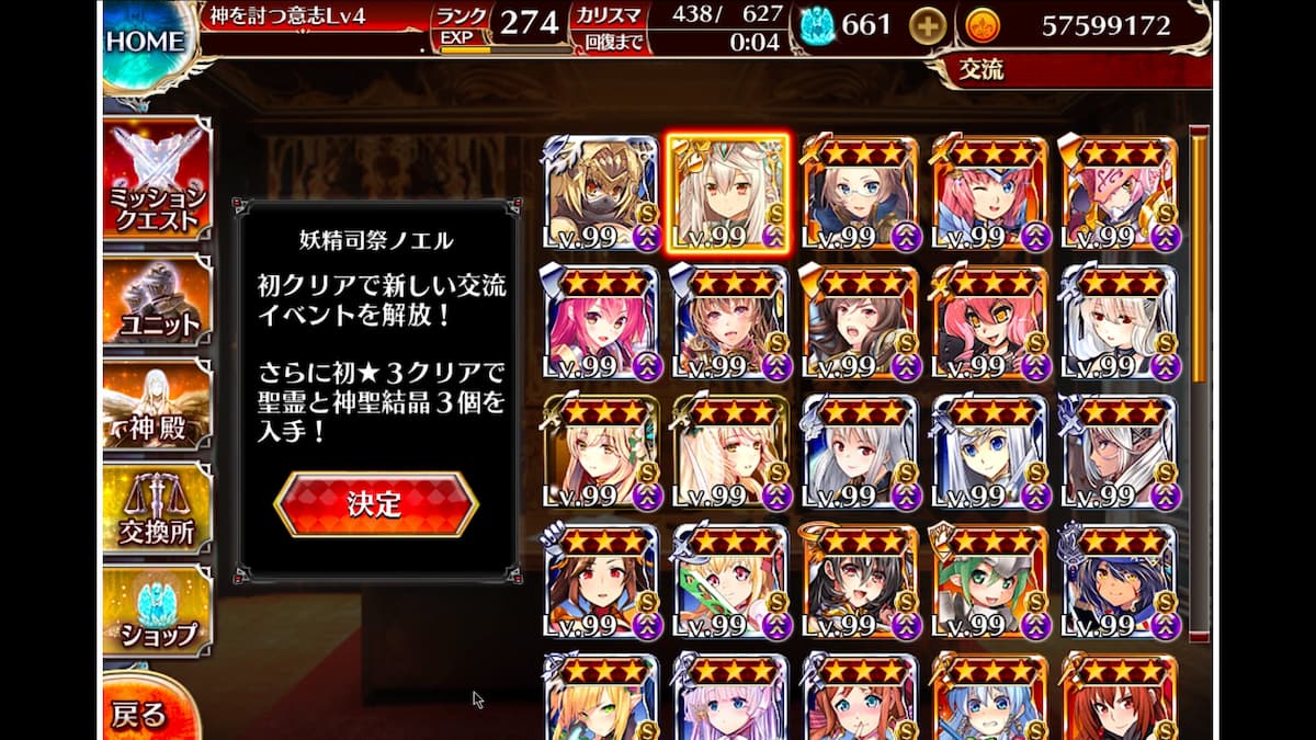 妖精司祭ノエルの交流クエスト