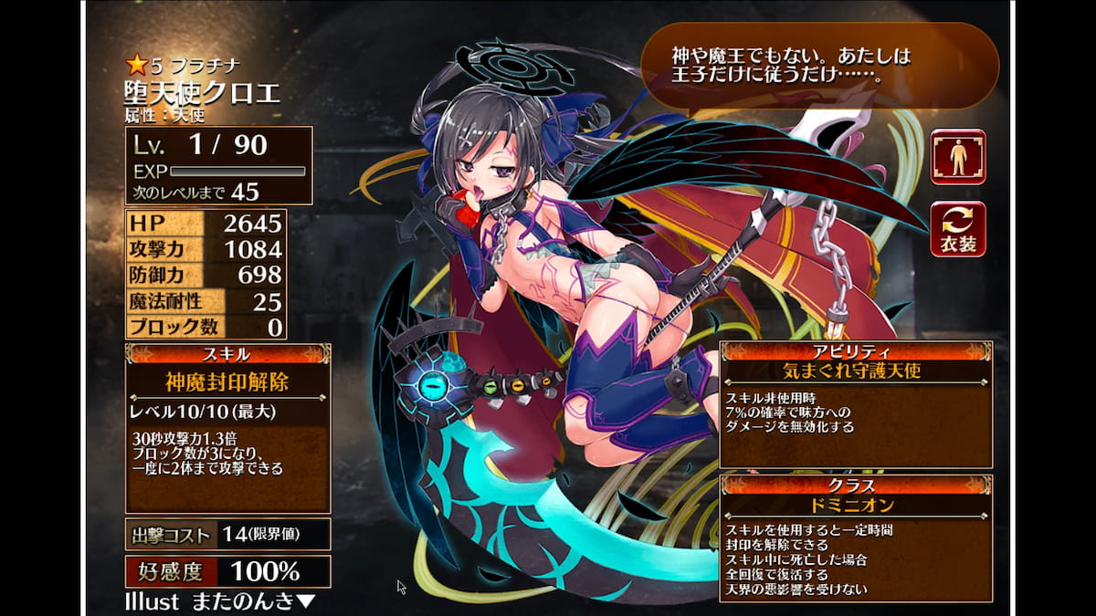 ドミニオンの堕天使クロエ