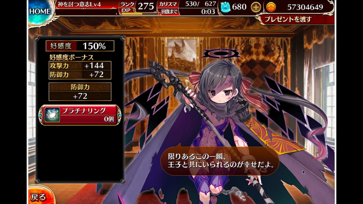 堕天使クロエの好感度ボーナス