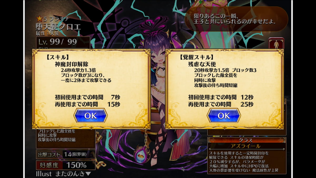 堕天使クロエのスキル