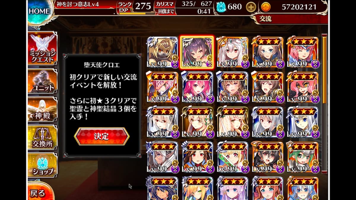 堕天使クロエの交流クエスト