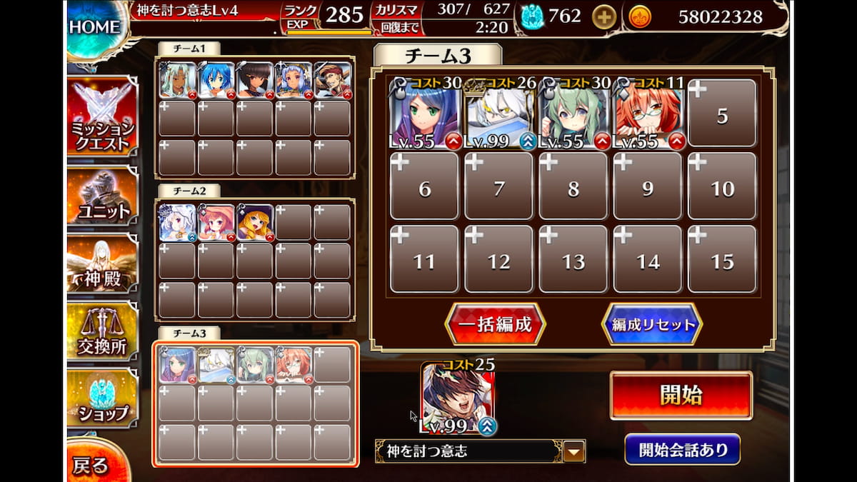 神獣スフィンクス降臨 極級のチーム3の出撃メンバー