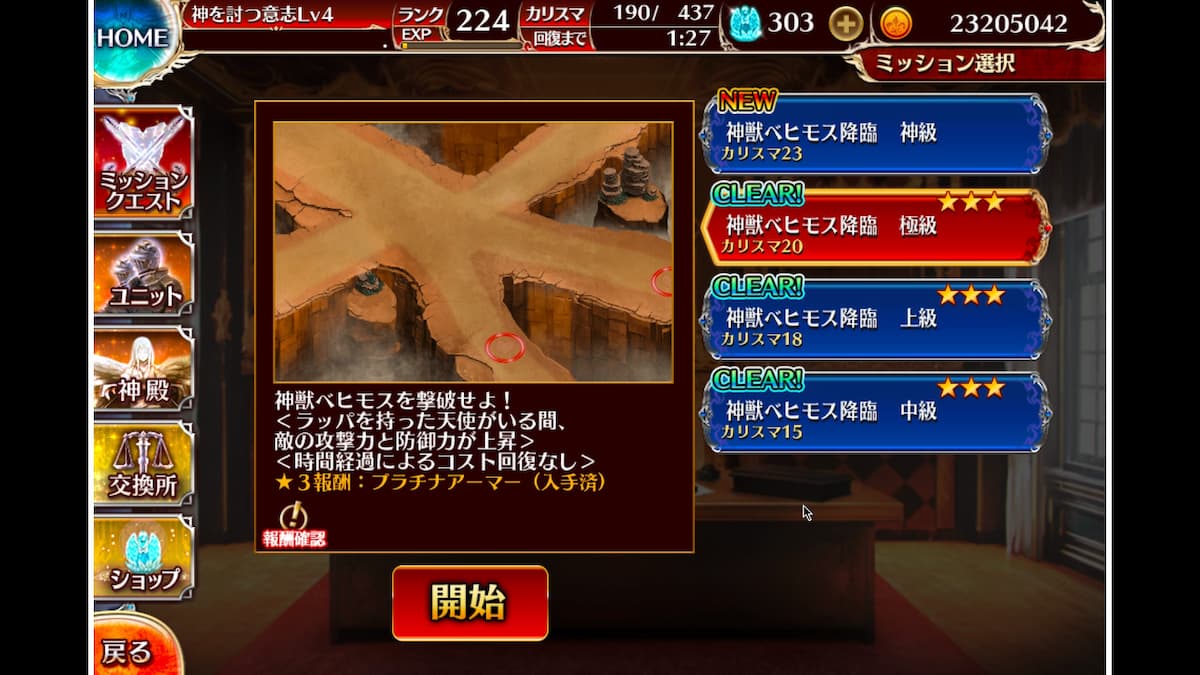 神獣ベヒモス降臨 極級の攻略ポイント