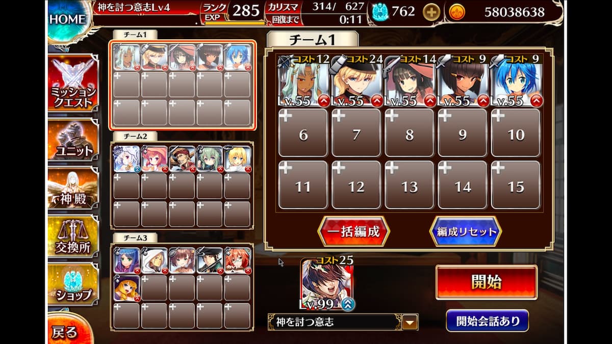 神獣ベヒモス降臨 極級のチーム1の出撃メンバー
