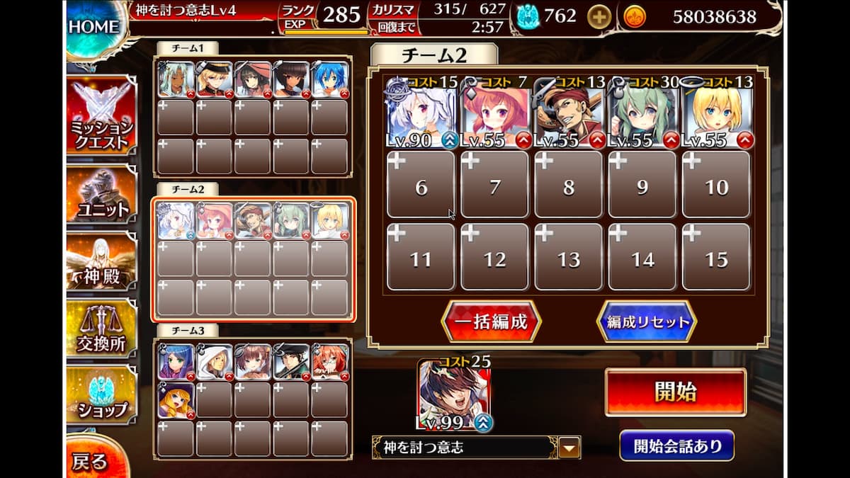 神獣ベヒモス降臨 極級のチーム2の出撃メンバー