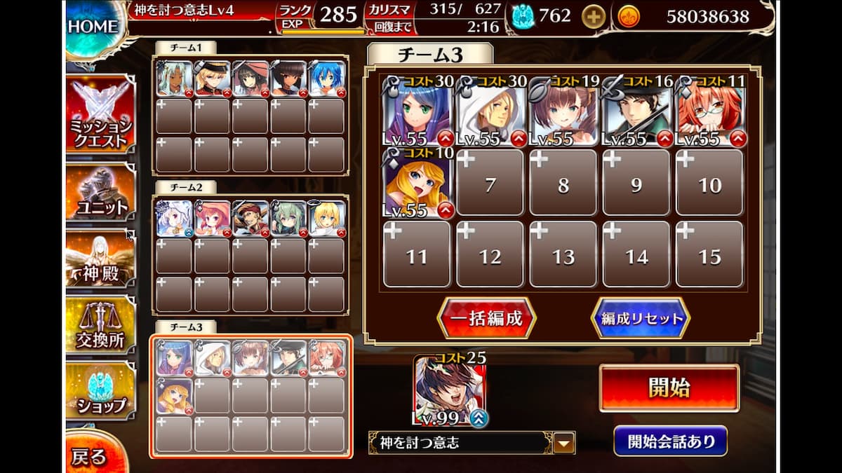 神獣ベヒモス降臨 極級のチーム3の出撃メンバー