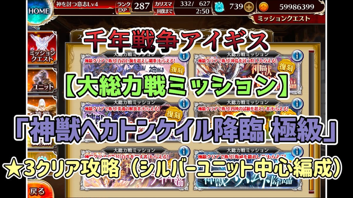 神獣ヘカトンケイル降臨 極級のアイキャッチ画像