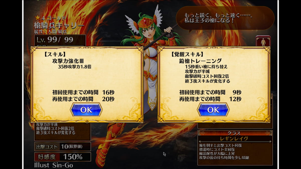 槍騎兵キャリーのスキル