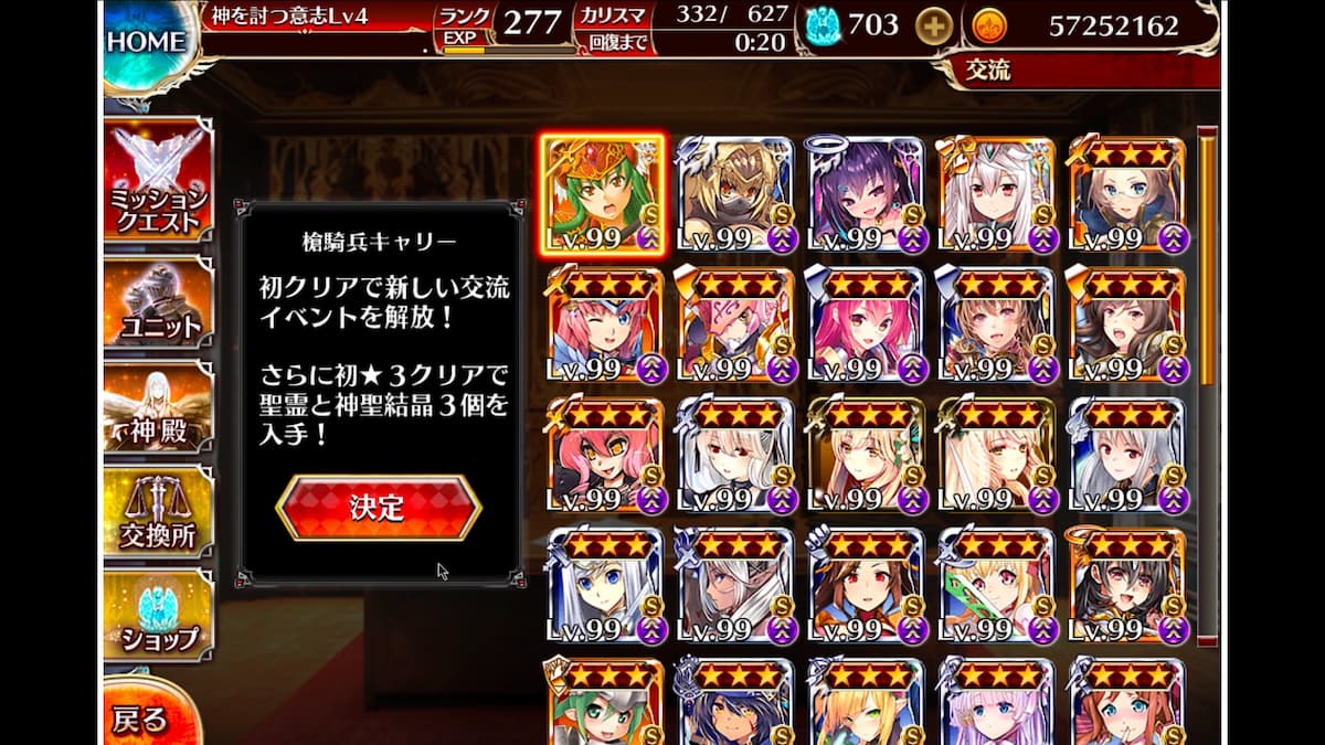 槍騎兵キャリーの交流クエスト