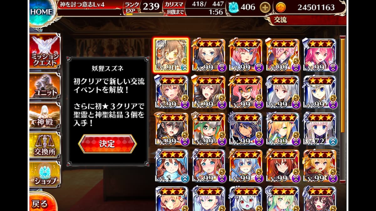 妖狸スズネの交流クエスト