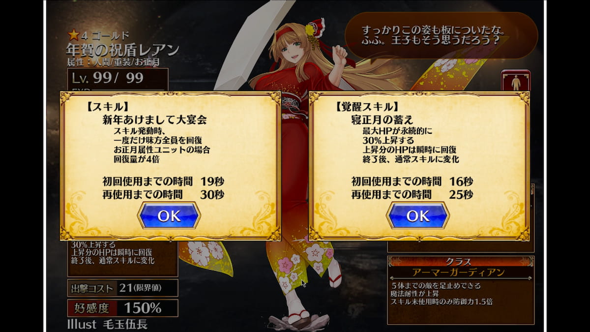 年賀の祝盾レアンのスキル