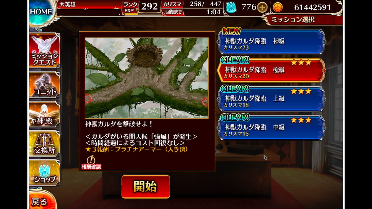 神獣ガルダ降臨 極級の攻略ポイント