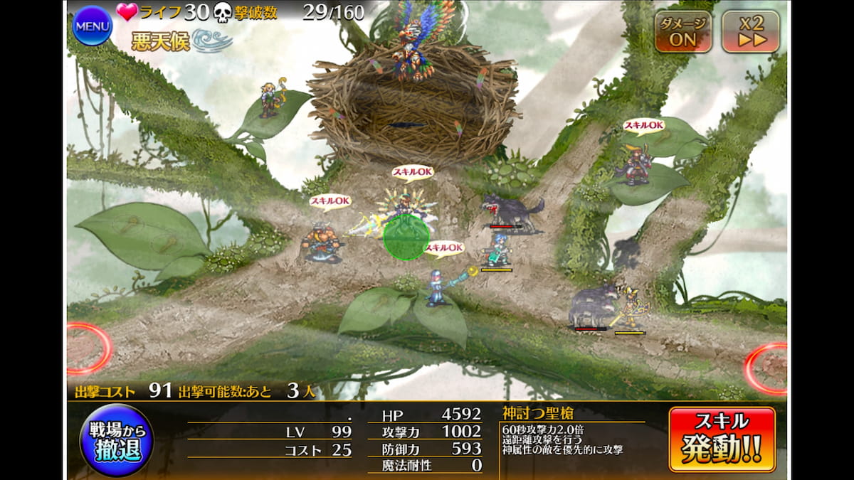 神獣ガルダ降臨 極級のウェーブ1の序盤の攻略