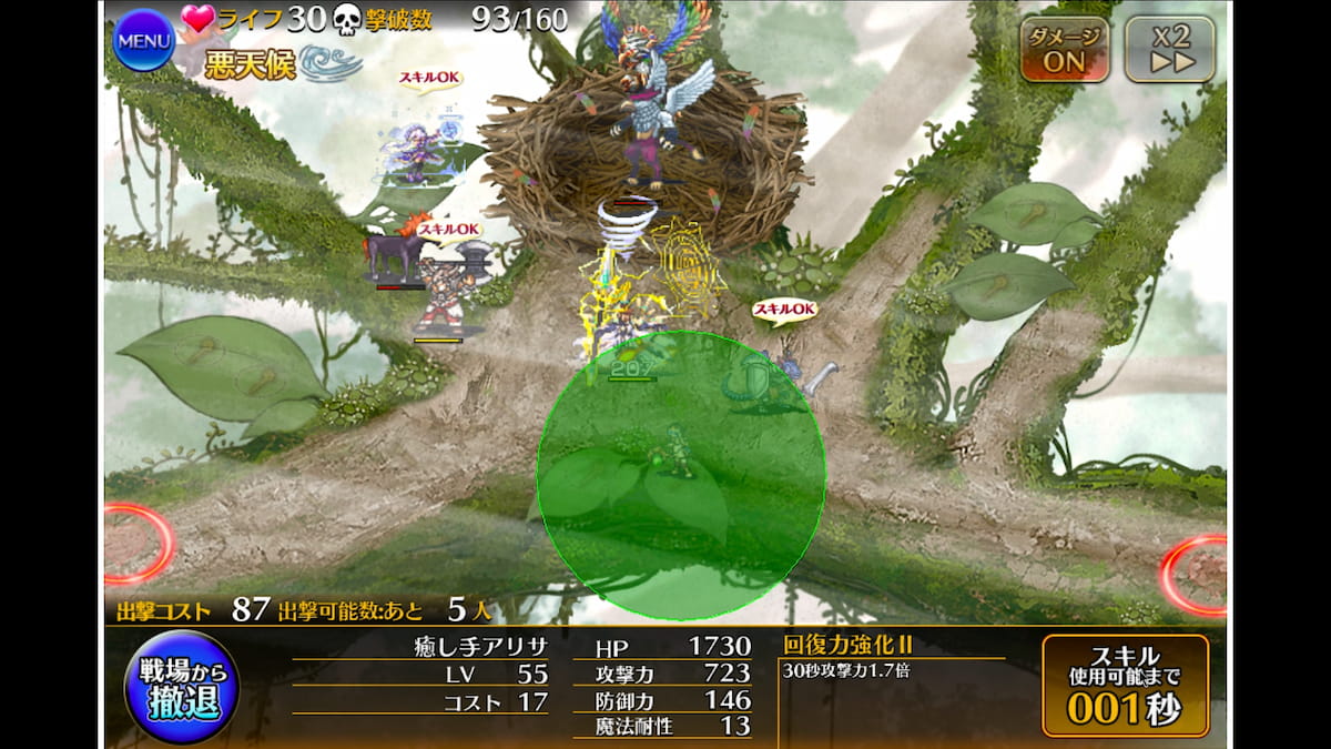 神獣ガルダ降臨 極級のウェーブ2の序盤の攻略