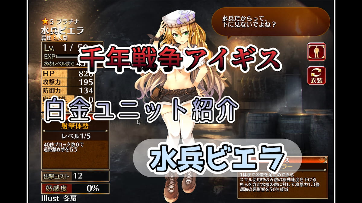 水兵ビエラのアイキャッチ画像