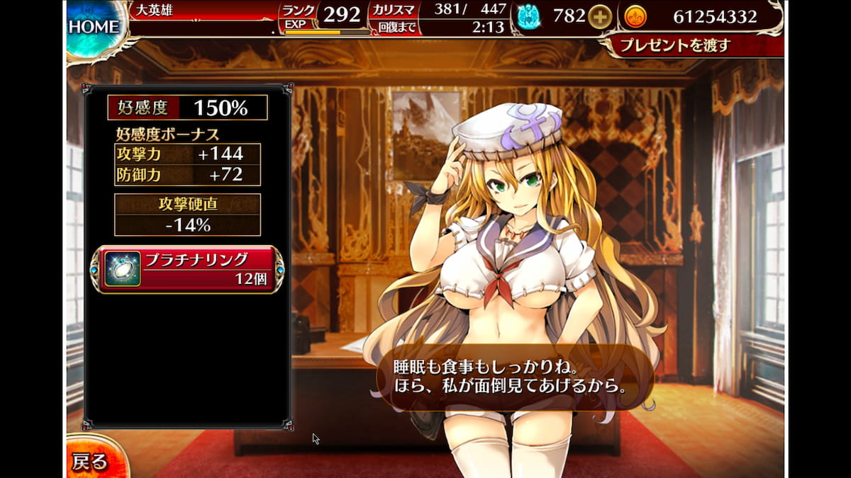 水兵ビエラの好感度ボーナス