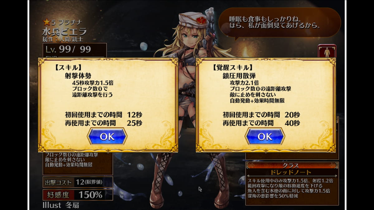 水兵ビエラのスキル