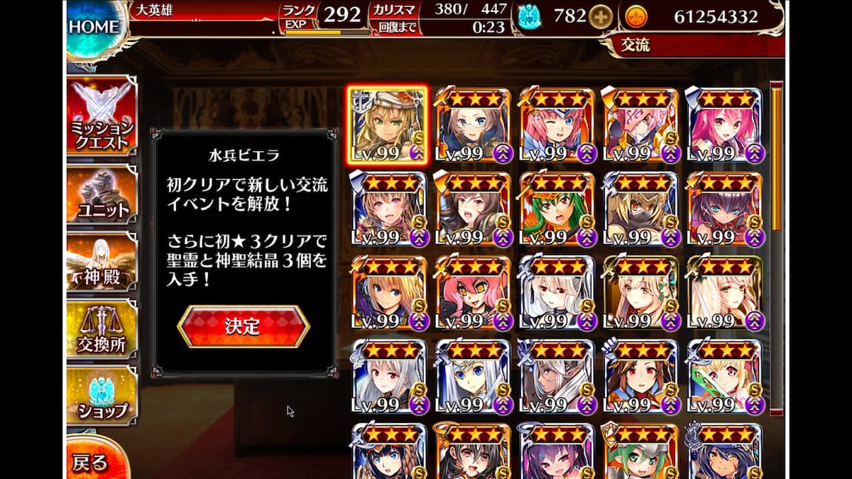水兵ビエラの交流クエスト