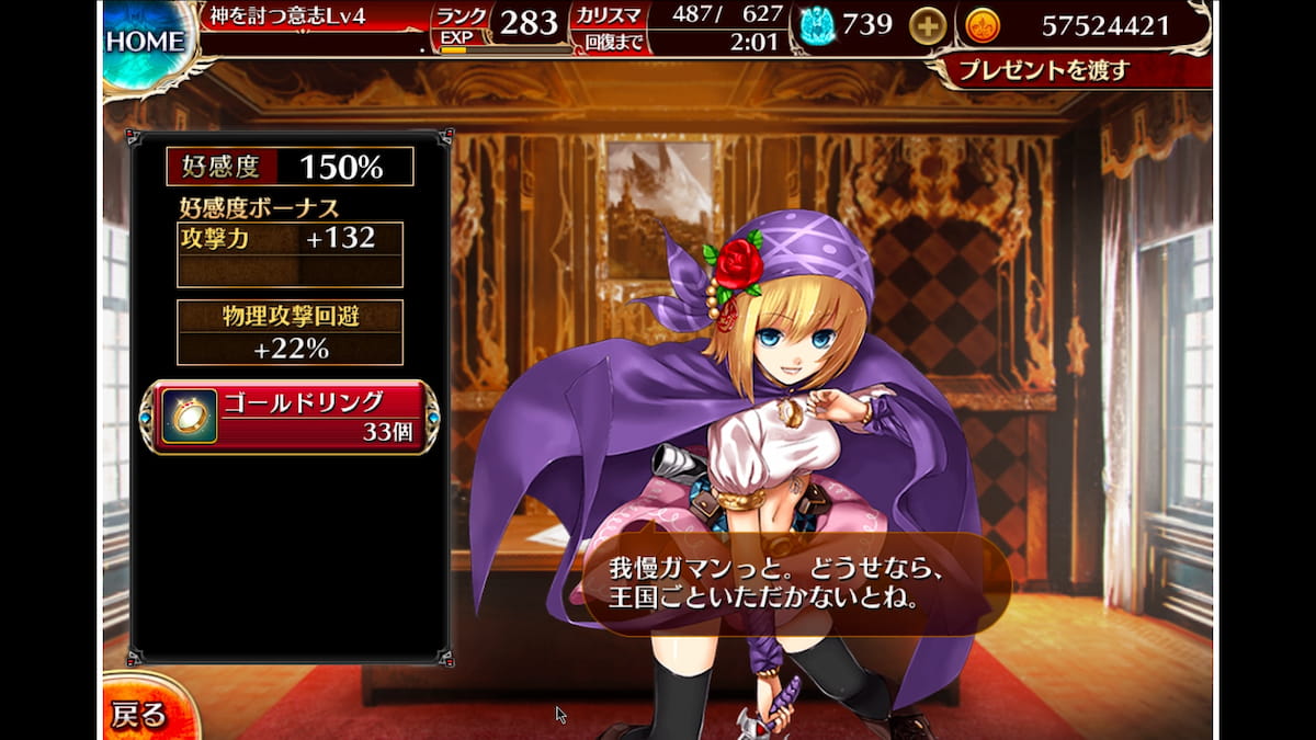怪盗キュテリの好感度ボーナス