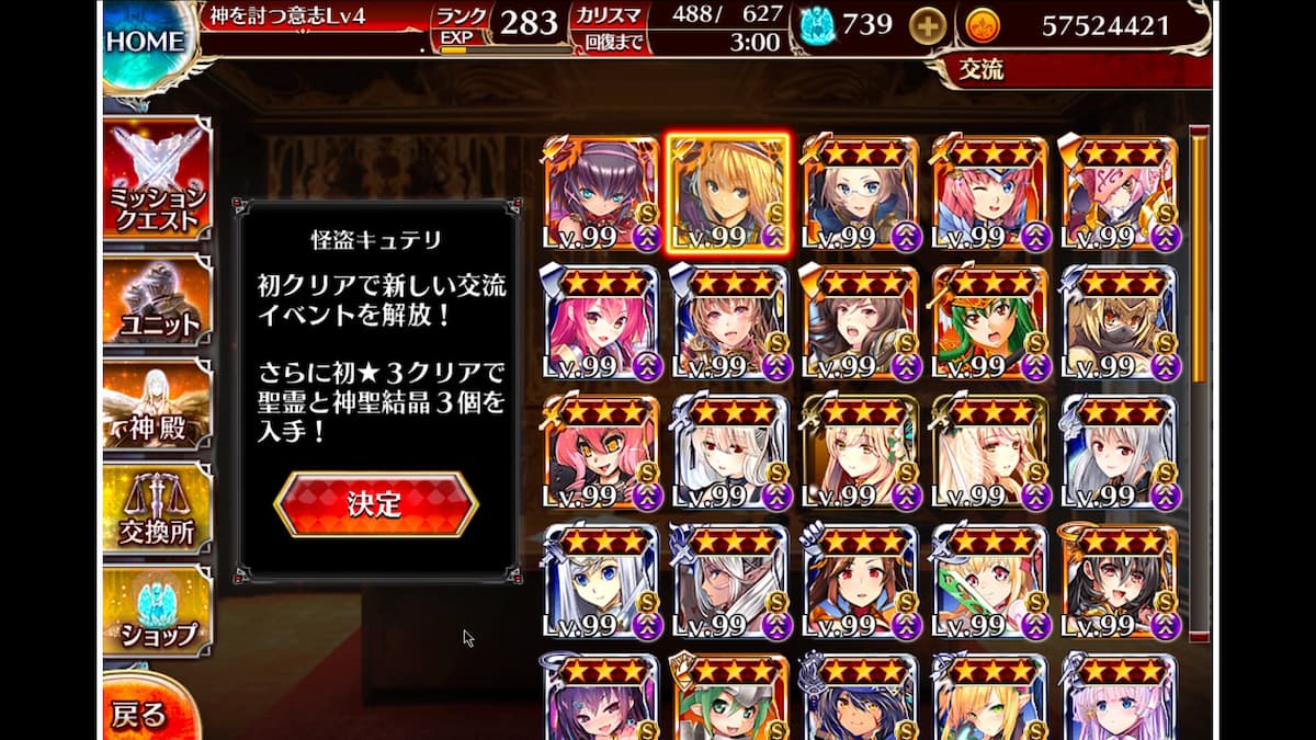 怪盗キュテリの交流クエスト