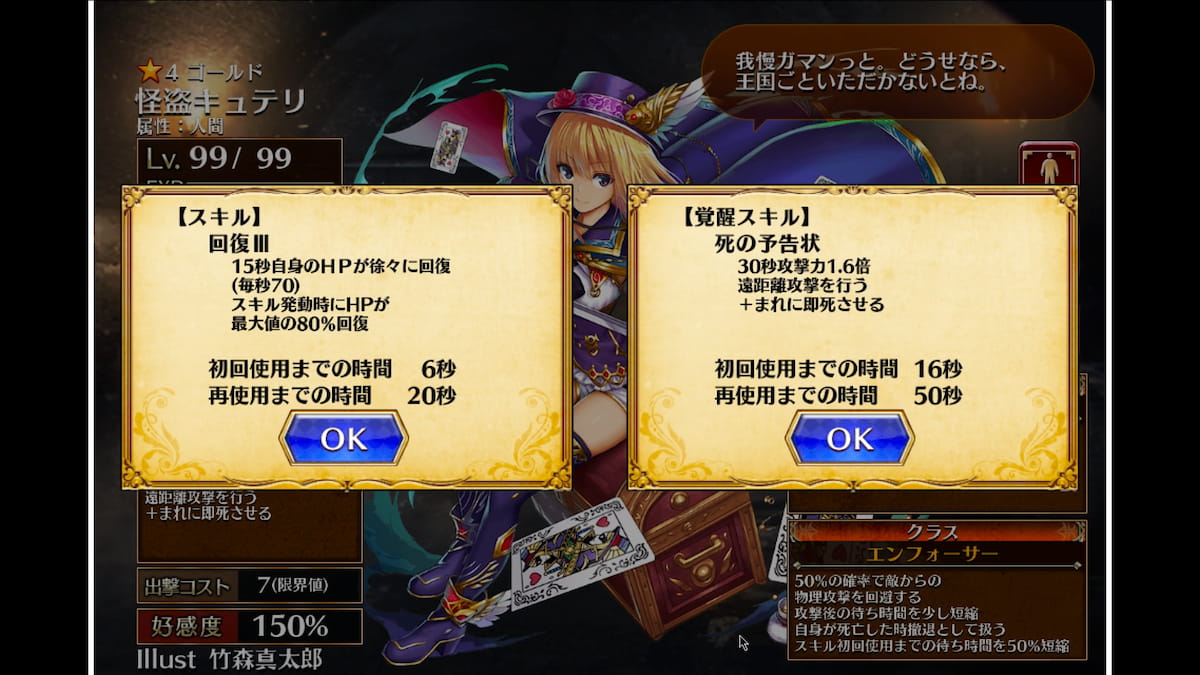怪盗キュテリのスキル