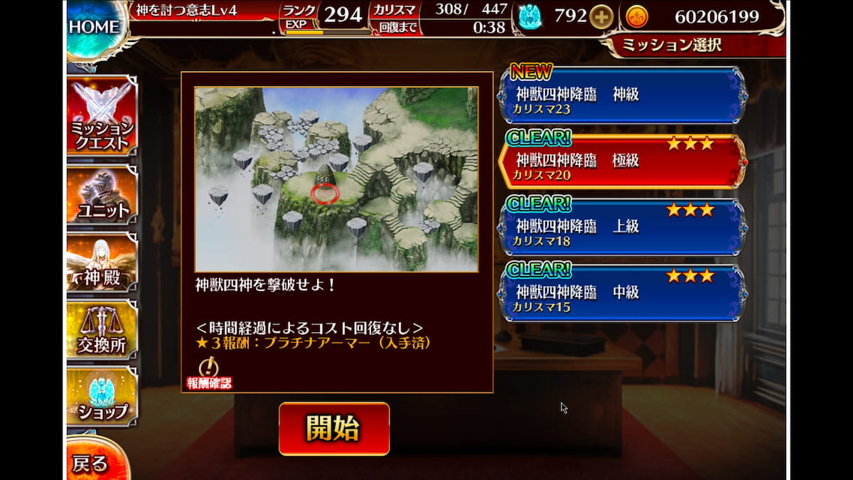 「神獣四神降臨 極級」の攻略ポイント
