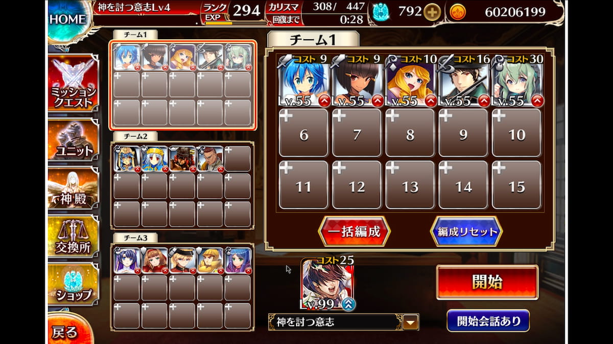神獣四神降臨 極級の攻略のチーム1の出撃メンバー