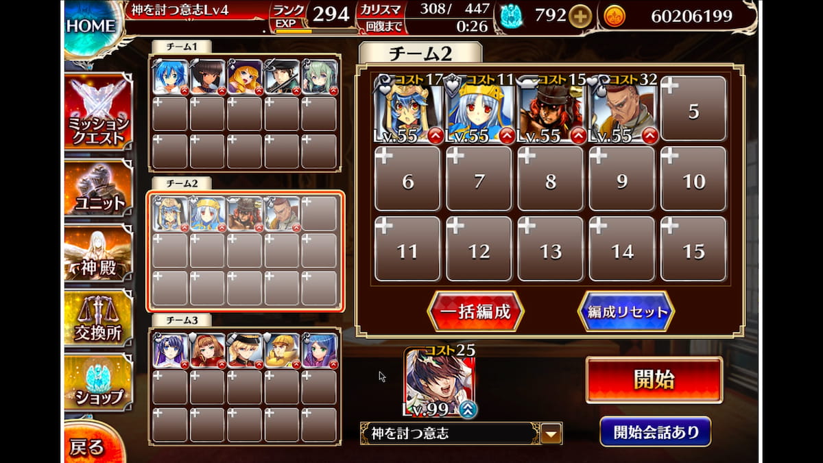 神獣四神降臨 極級の攻略のチーム2の出撃メンバー
