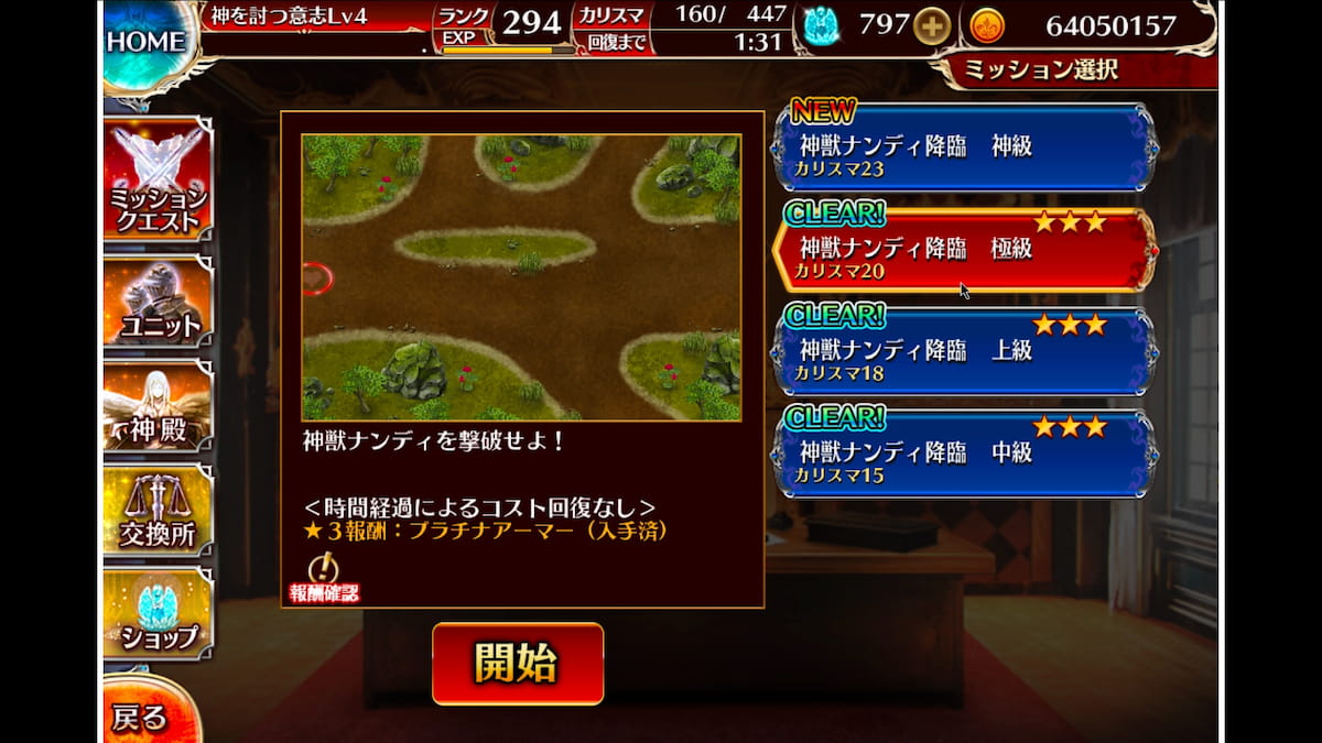 「神獣ナンディ降臨 極級」の攻略ポイント