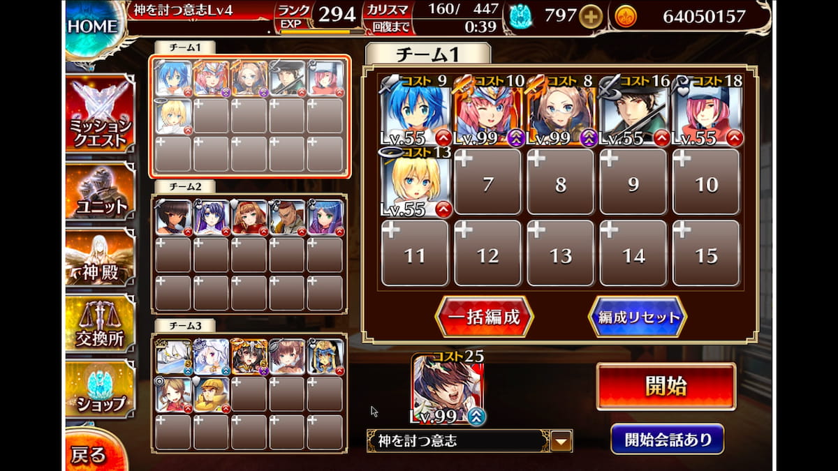 神獣ナンディ降臨 極級の攻略のチーム1の出撃メンバー