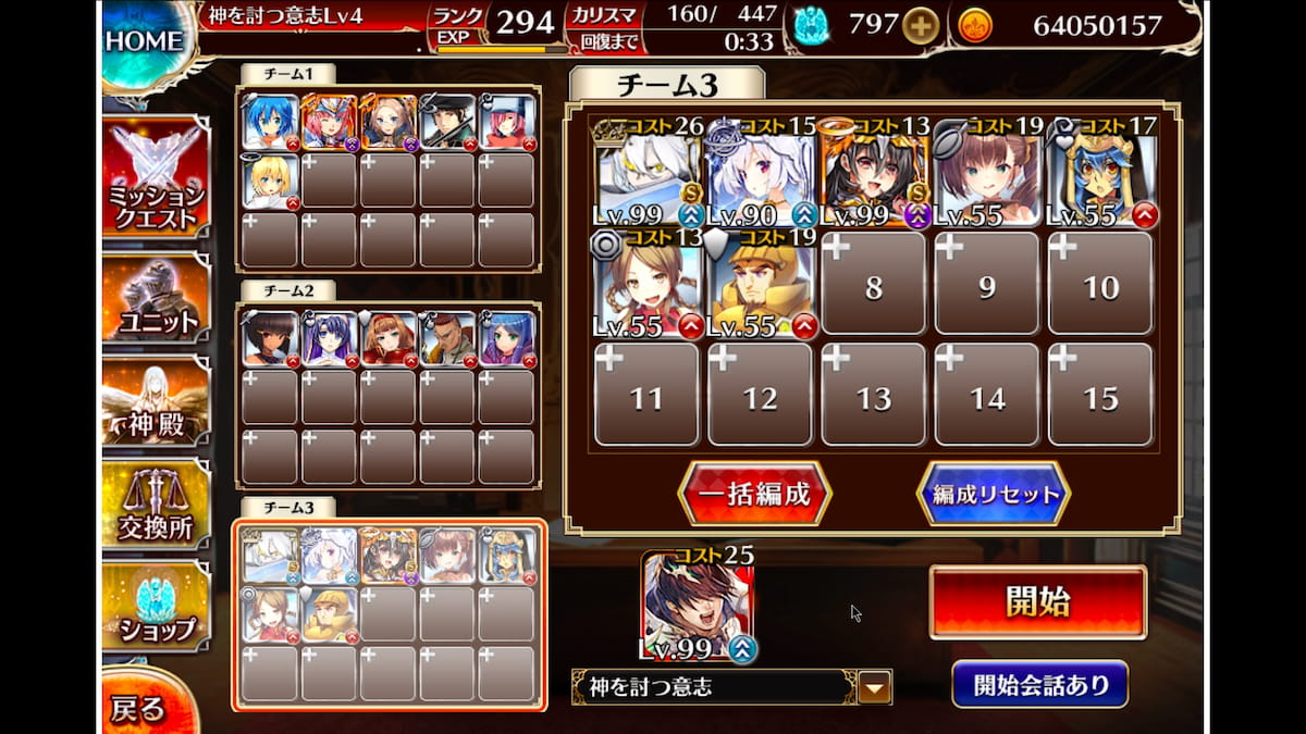 神獣ナンディ降臨 極級の攻略のチーム3の出撃メンバー