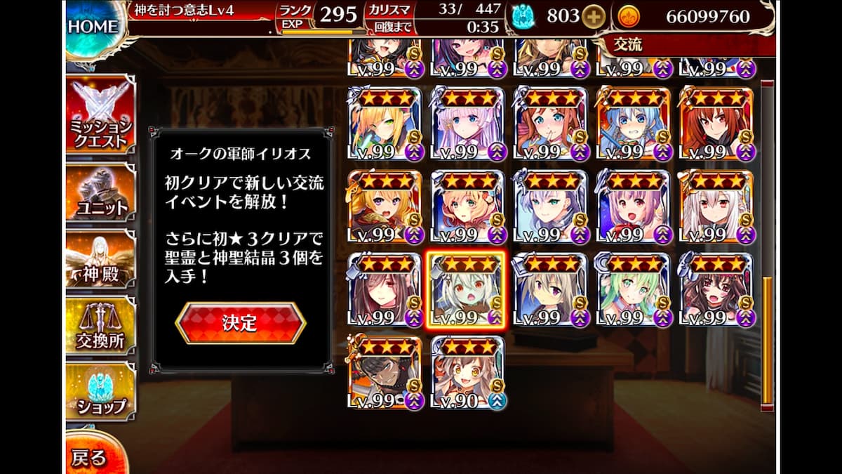 オークの軍師イリオスの交流クエスト