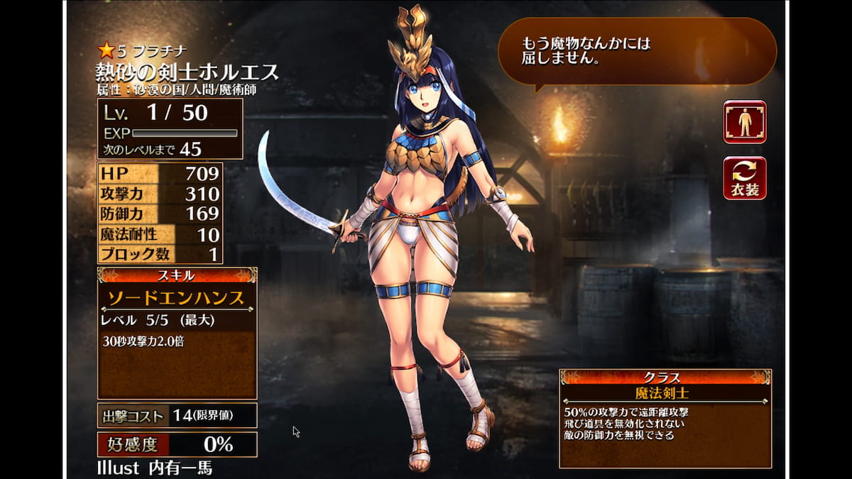 魔法剣士の熱砂の剣士ホルエス