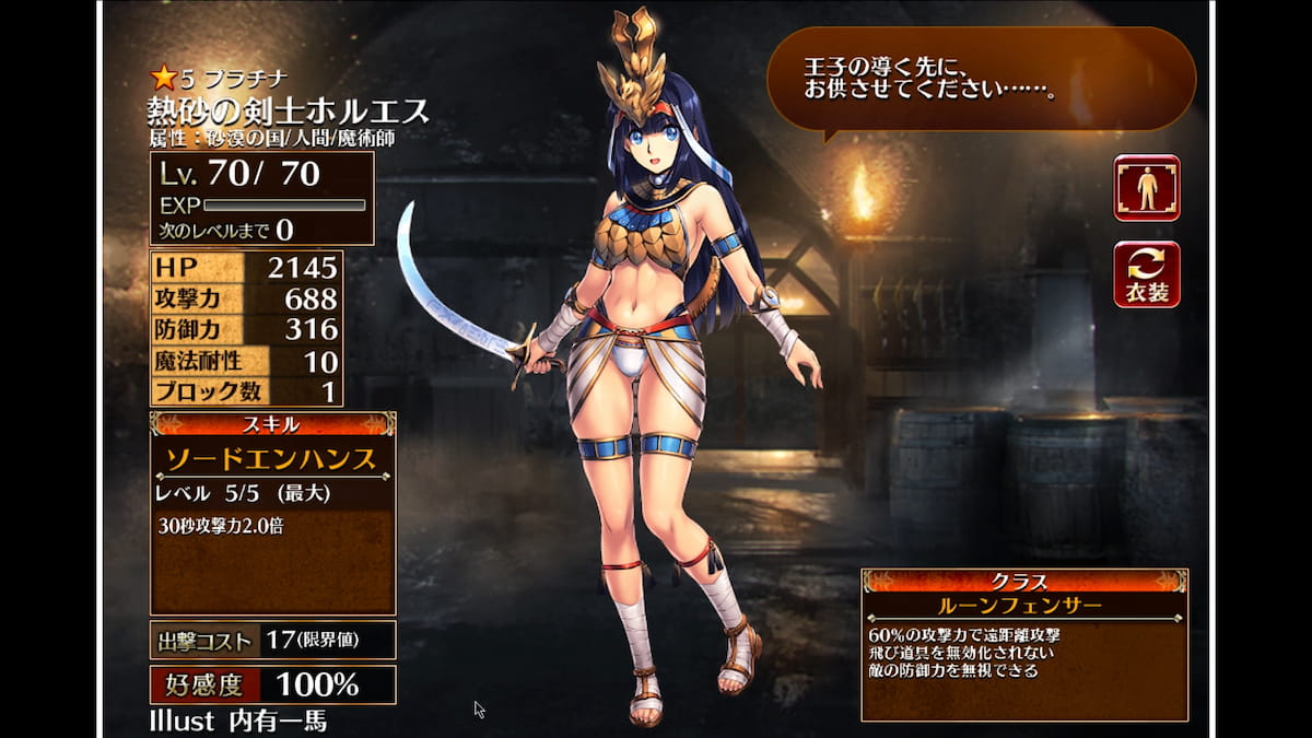 ルーンフェンサーの熱砂の剣士ホルエス