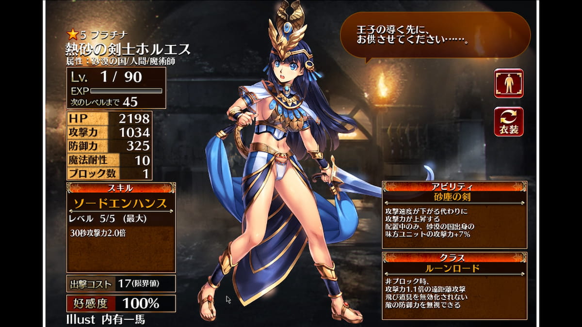 ルーンロードの熱砂の剣士ホルエス
