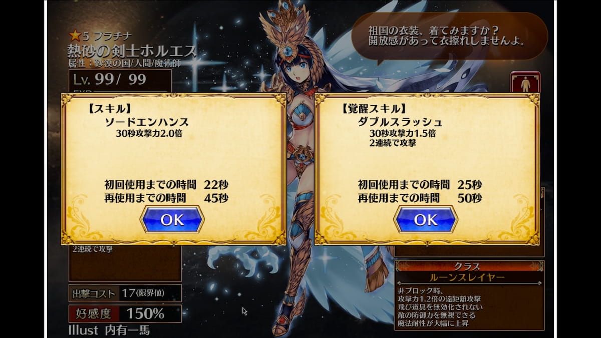 熱砂の剣士ホルエスのスキル