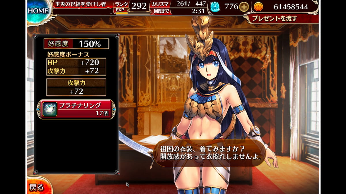 熱砂の剣士ホルエスの好感度ボーナス