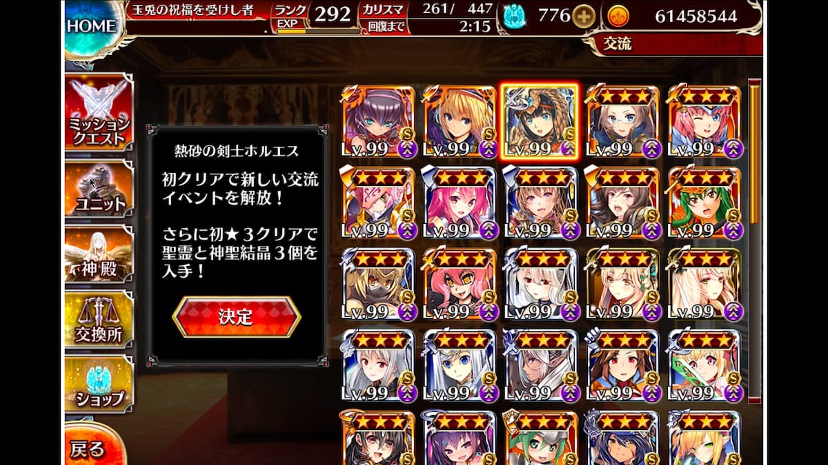 熱砂の剣士ホルエスの交流クエスト