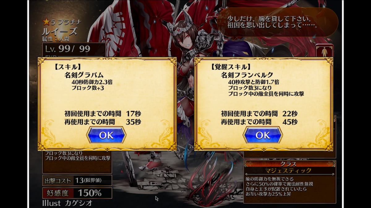 ルイーズのスキル