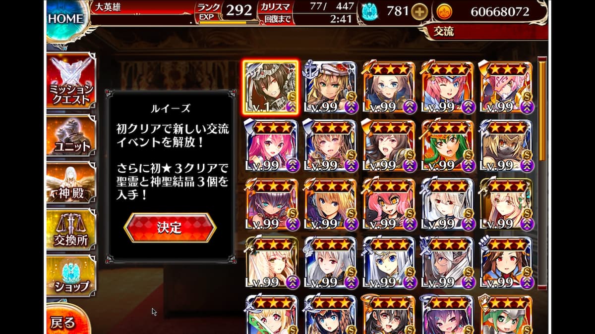 ルイーズの交流クエスト