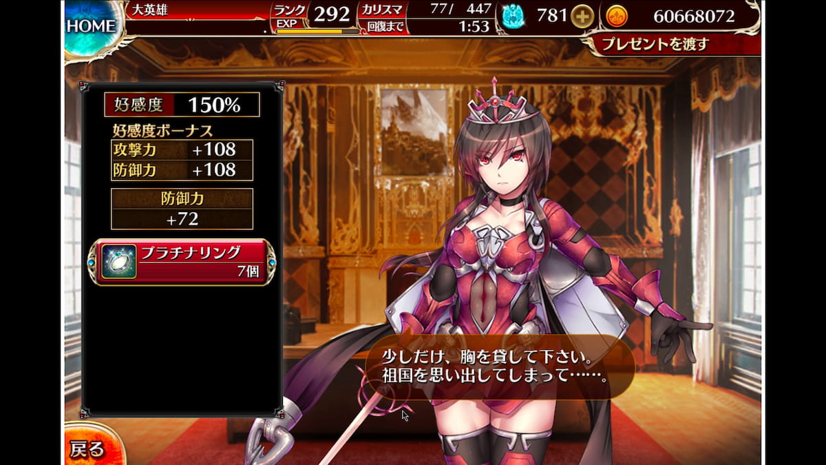 ルイーズの好感度ボーナス