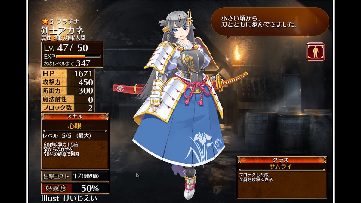 サムライの剣士アカネ