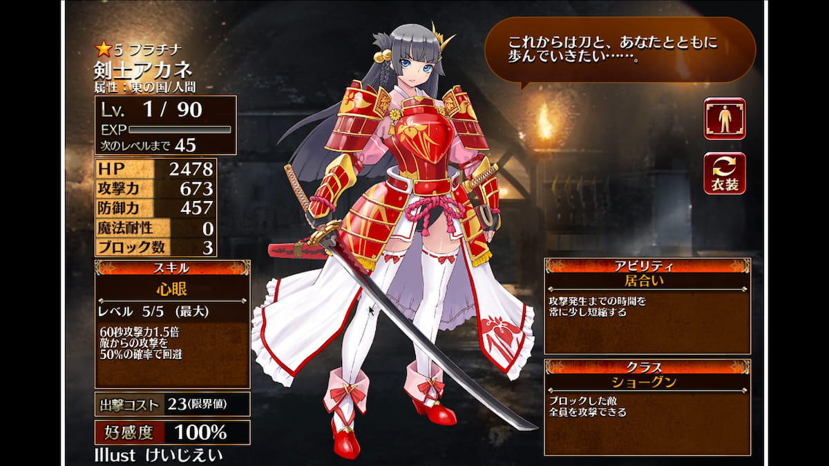 ショーグンの剣士アカネ