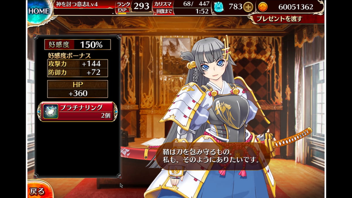 剣士アカネの好感度ボーナス