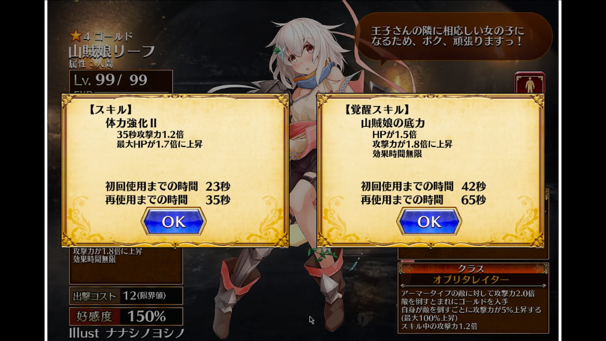 山賊娘リーフのスキル