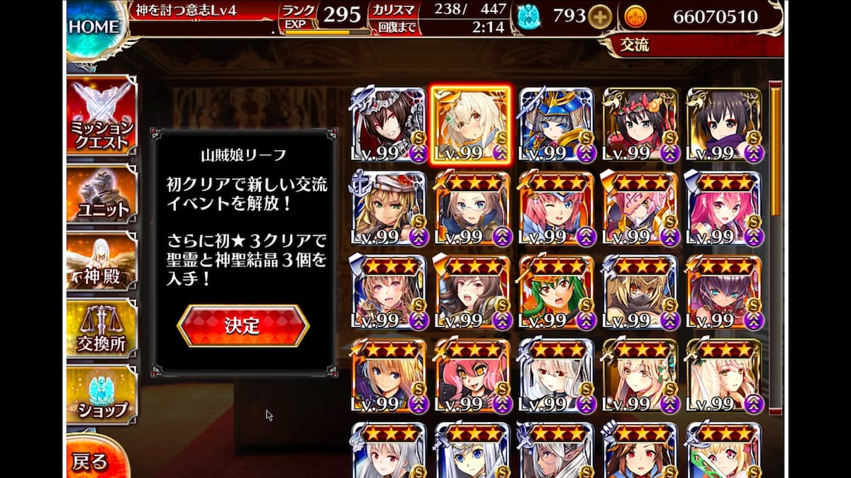 山賊娘リーフの交流クエスト