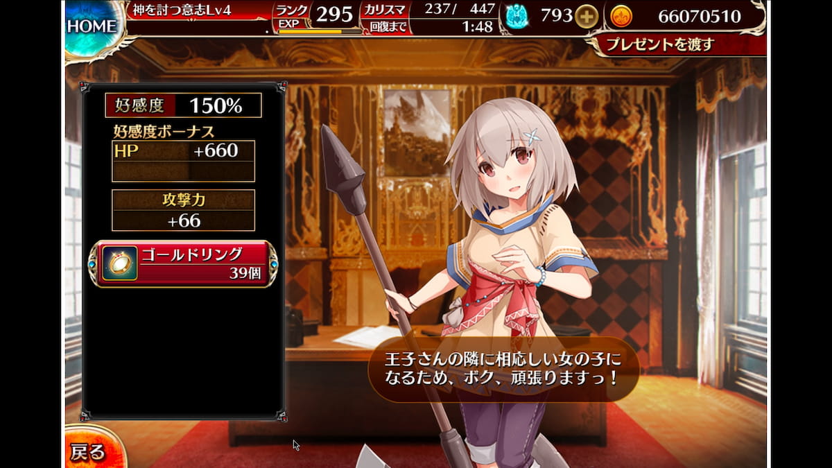 山賊娘リーフの好感度ボーナス