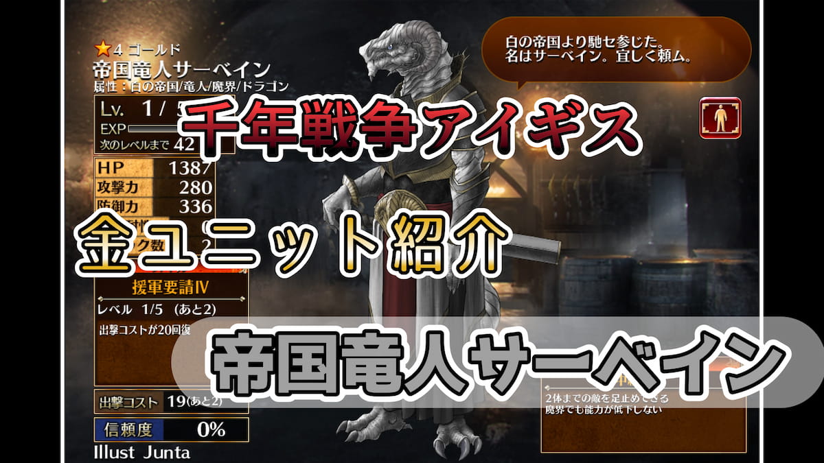 帝国竜人サーベインのアイキャッチ画像